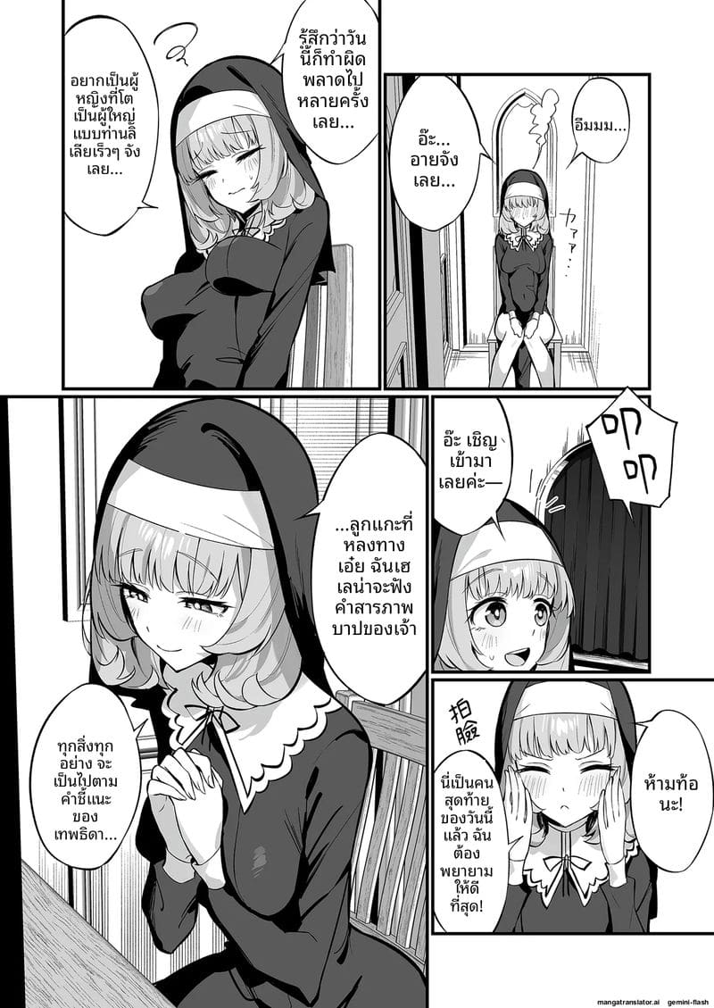 เมื่อแม่ชีสาวตกเป็นทาสเสียว